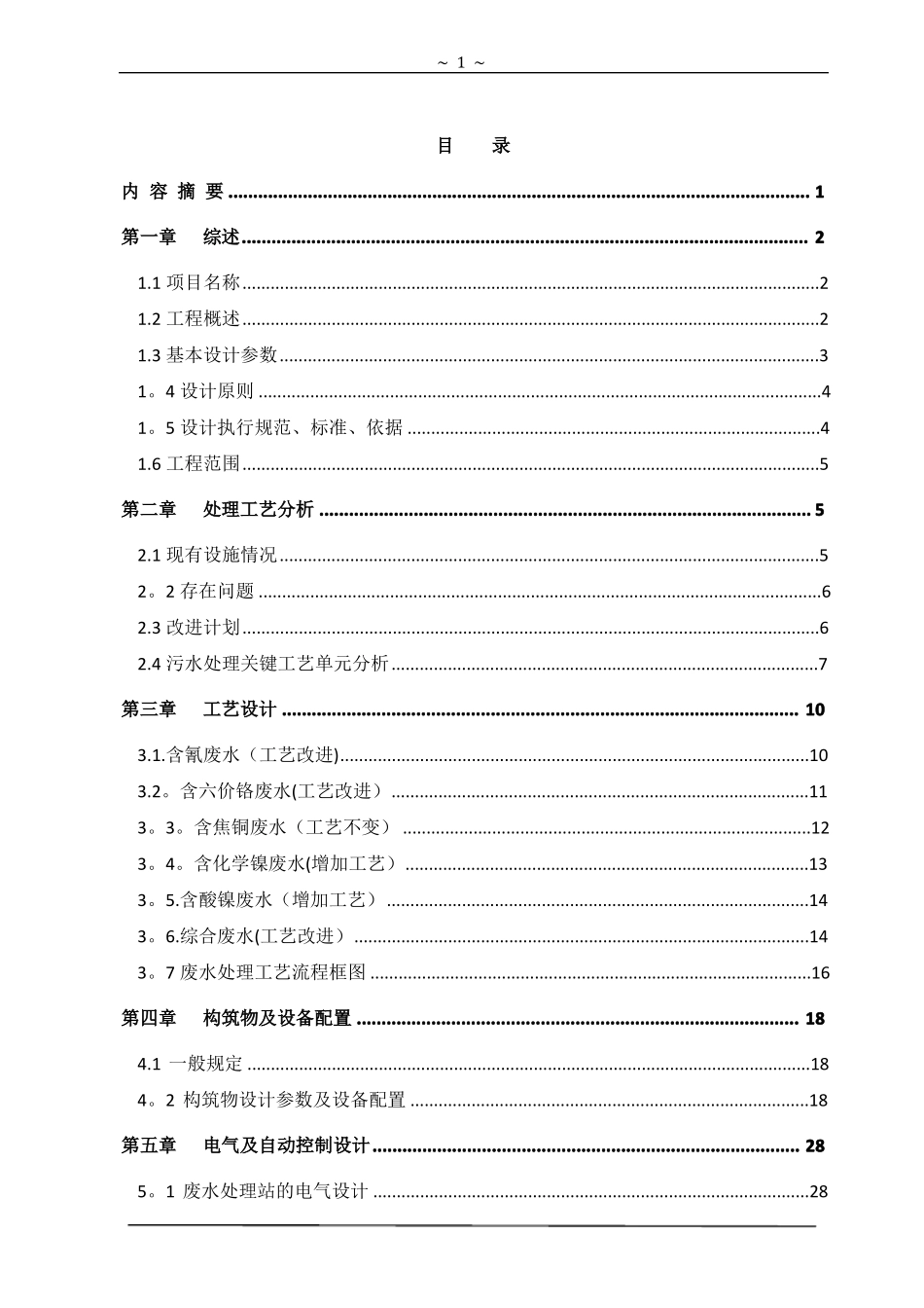 电镀废水处理设计方案_第3页