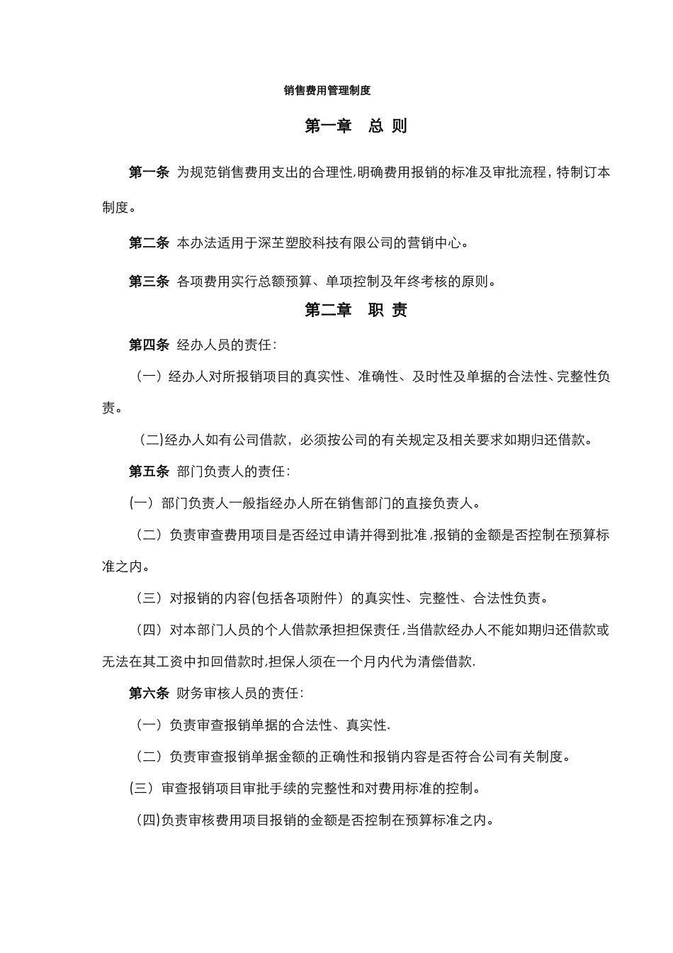 销售费用管理制度要点_第1页