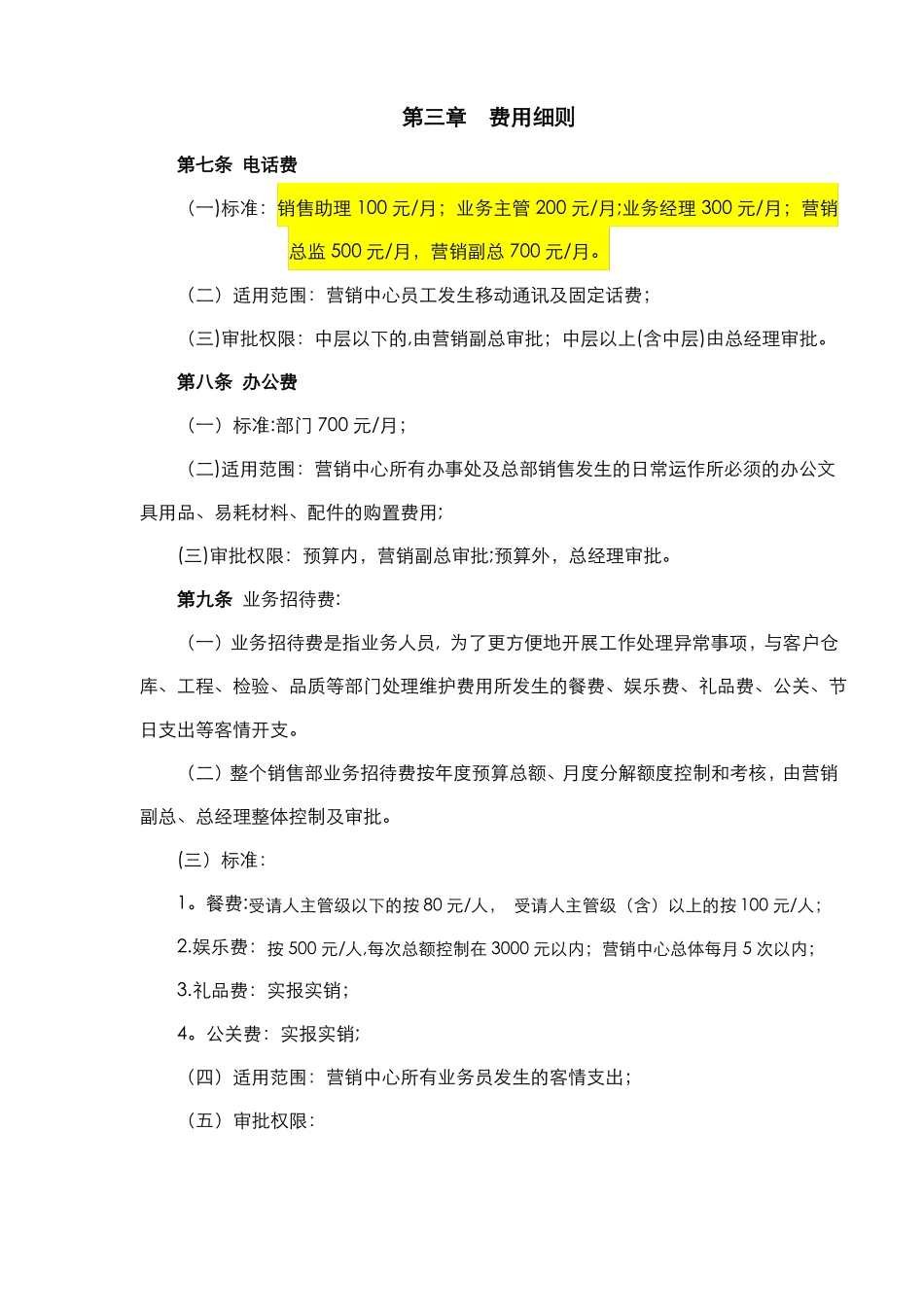 销售费用管理制度要点_第2页