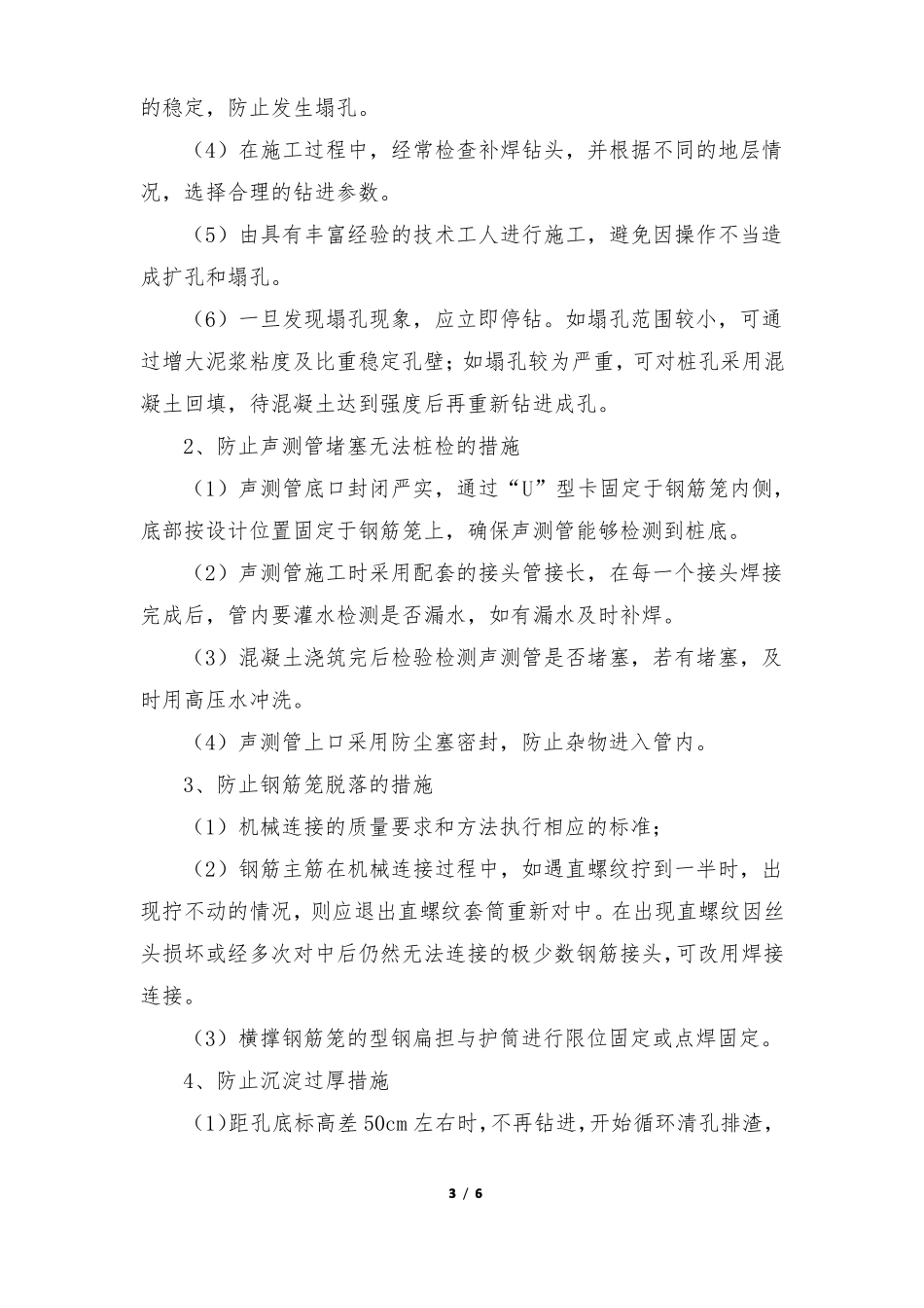 钻孔桩成孔质量保证措施_第3页
