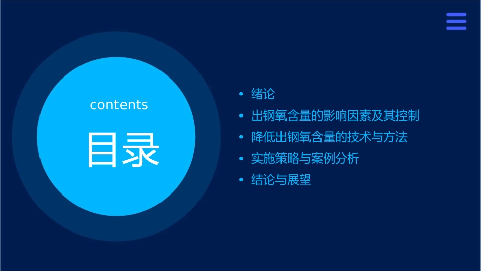 降低出钢氧含量课件_第2页
