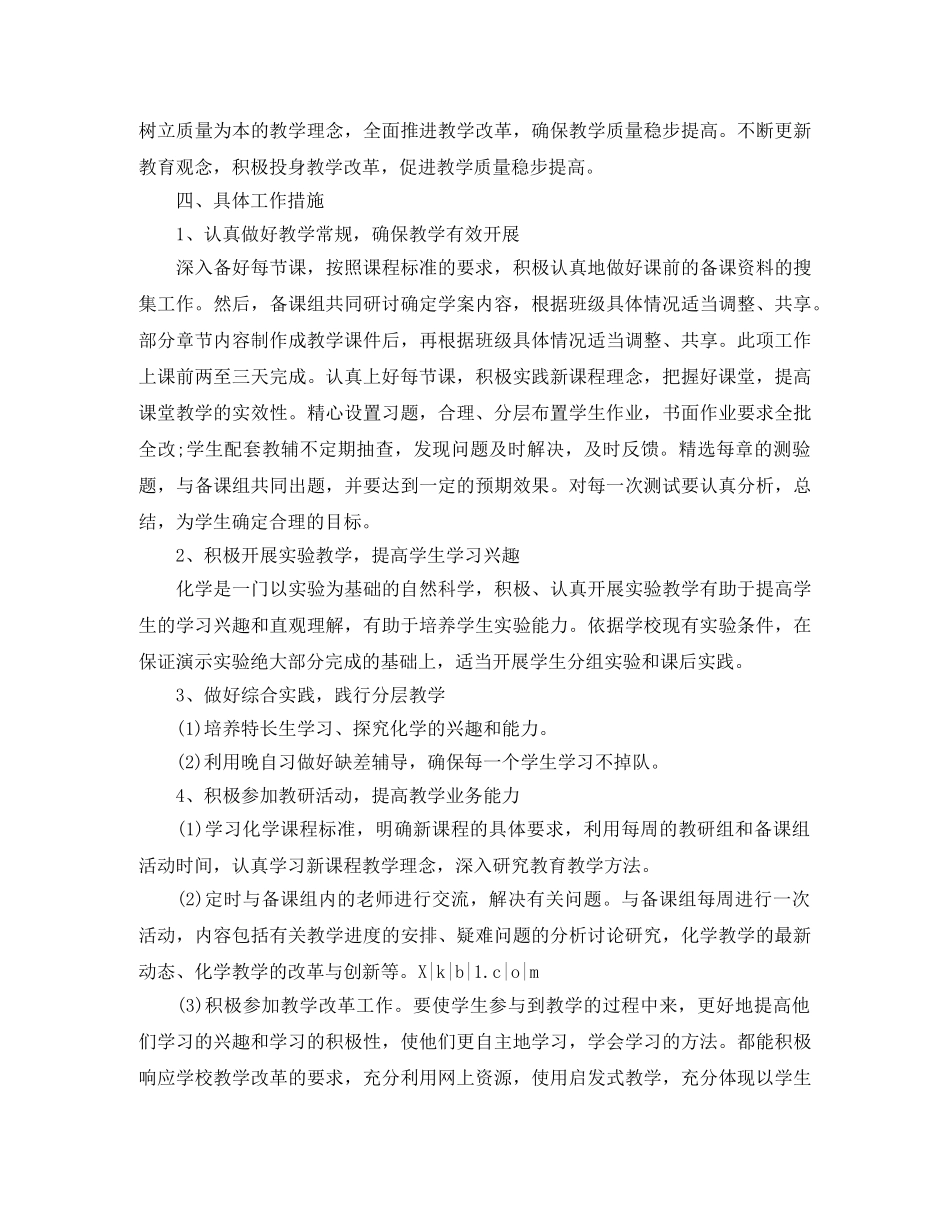 高一团支部工作计划怎么写 _第2页