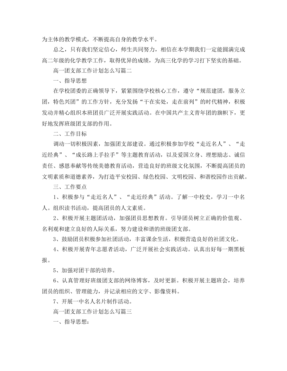 高一团支部工作计划怎么写 _第3页