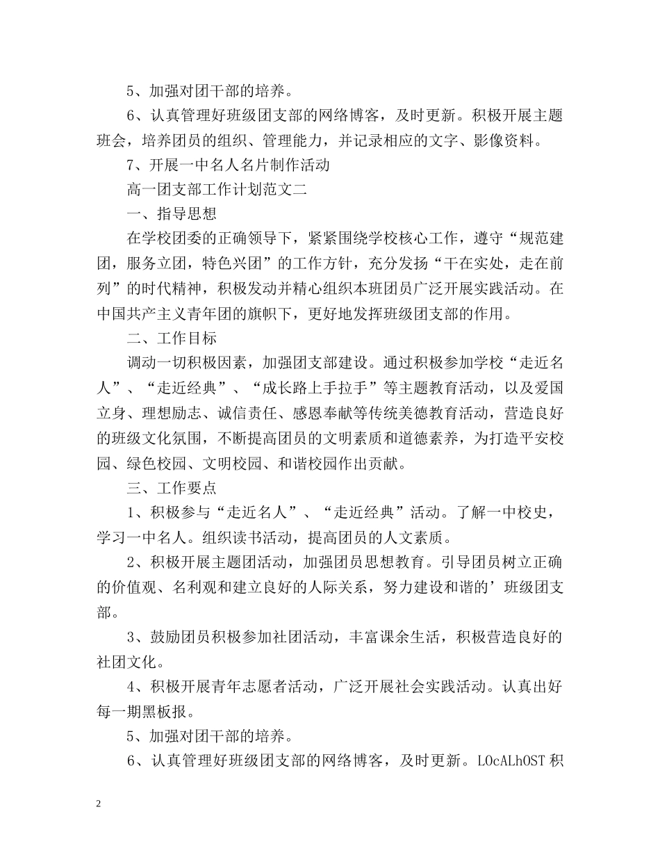 高一团支部工作计划 _第2页