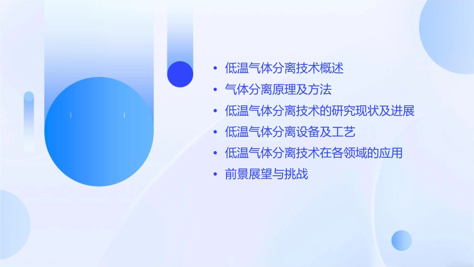 气体的低温分离课件_第2页