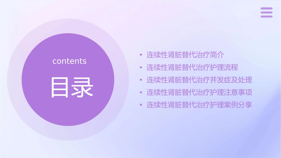 连续性肾脏替代治疗小讲课护理课件_第2页