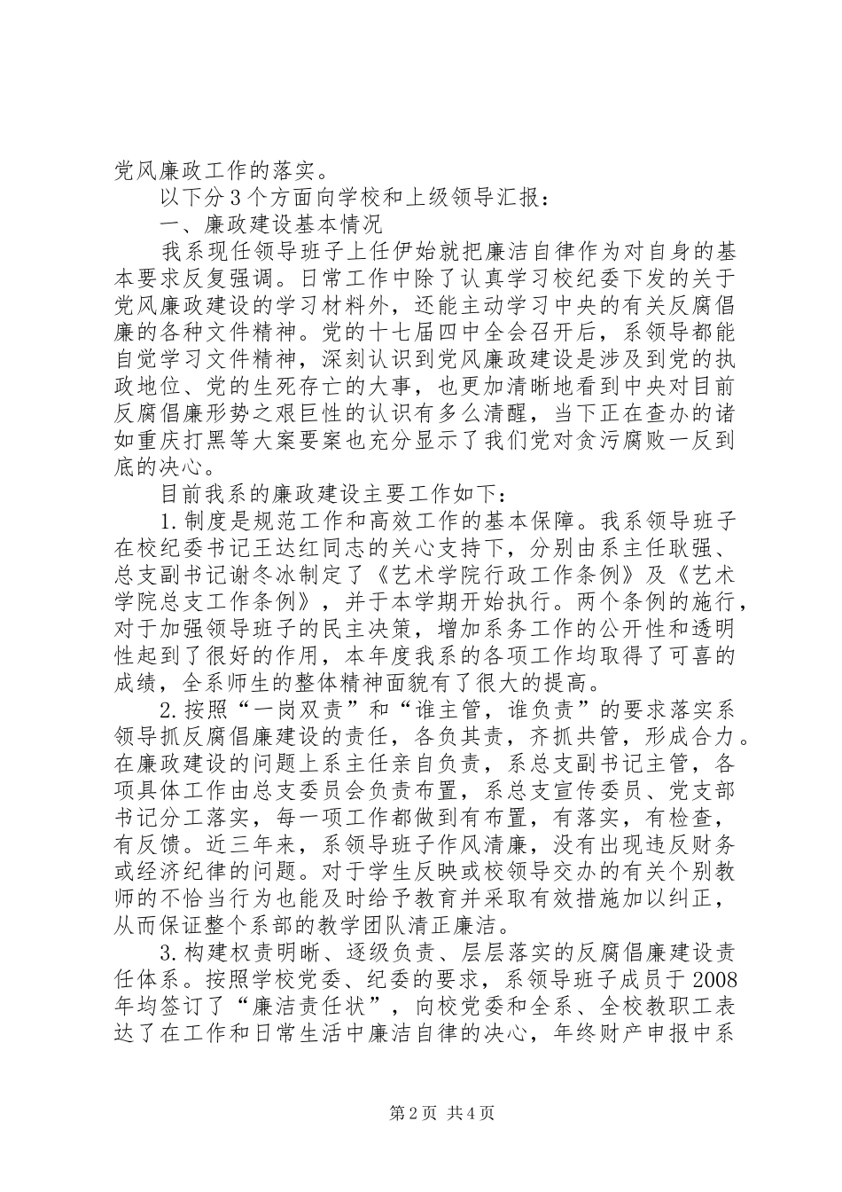 艺术学院反腐倡廉自查报告_第2页