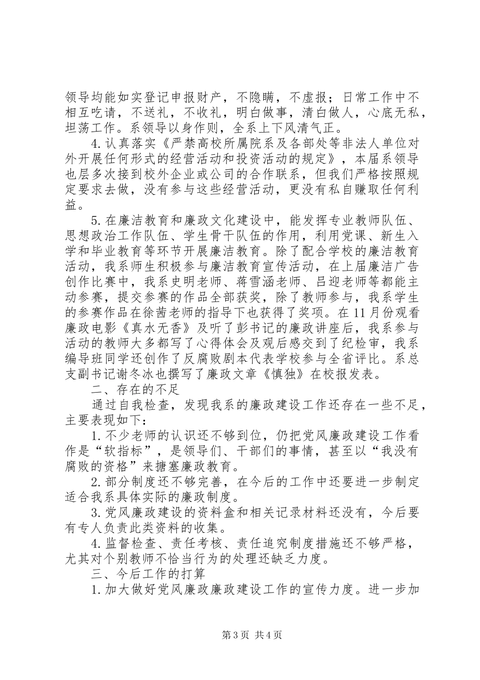 艺术学院反腐倡廉自查报告_第3页