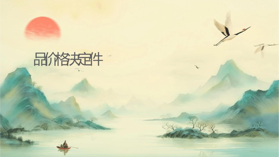 药品价格决定课件_第1页