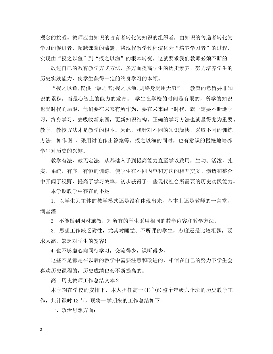 高一历史教师工作总结文本 _第2页