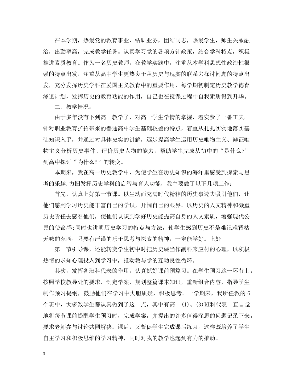 高一历史教师工作总结文本 _第3页