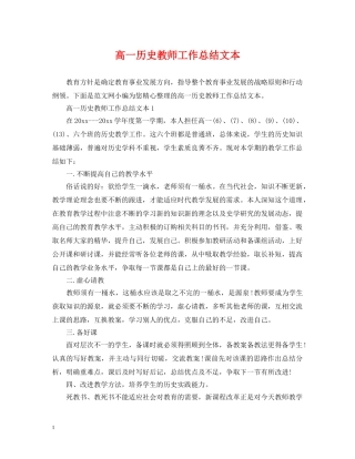 高一历史教师工作总结文本 