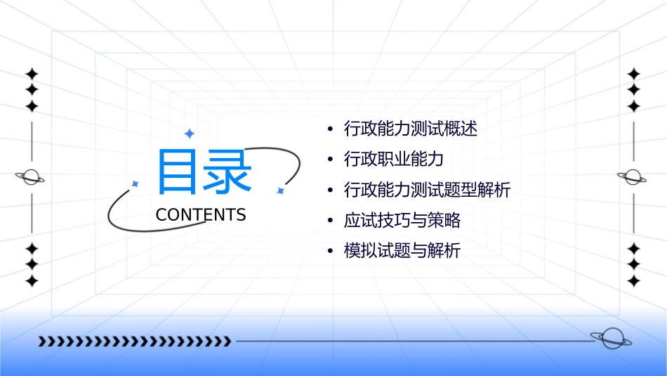 行政能力测试课件_第2页