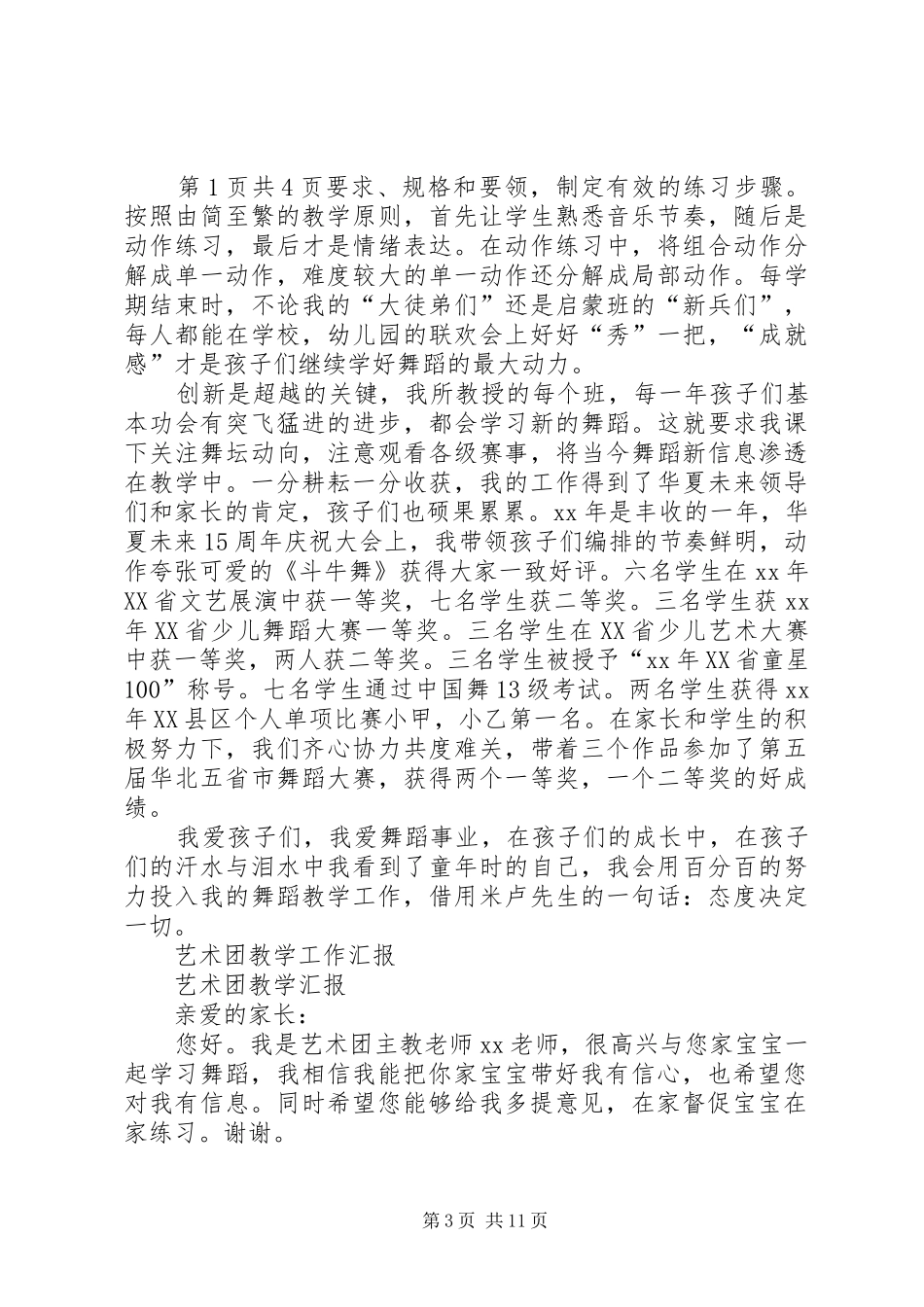 艺术团教学工作汇报_第3页