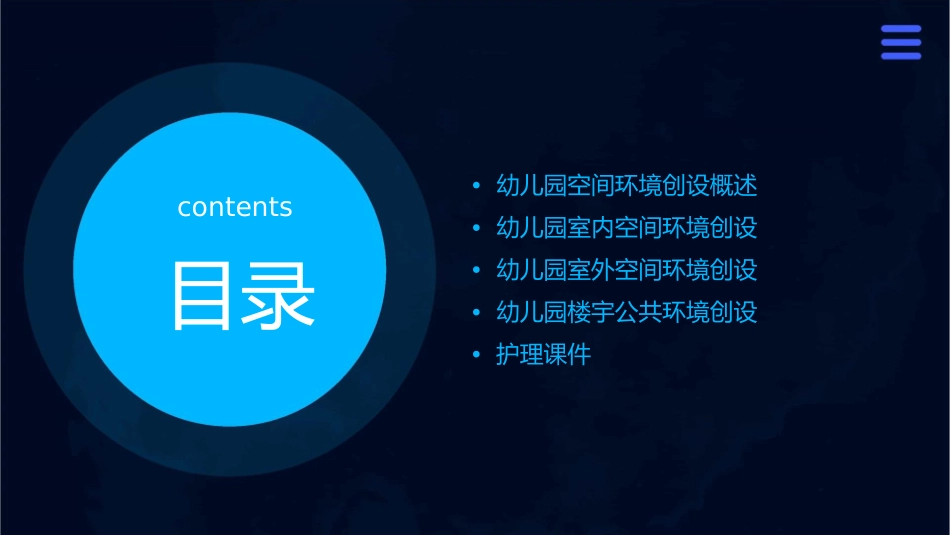 幼儿园空间环境创设幼儿园室内外空间环境创设幼儿园楼宇公共环境创设护理课件_第2页
