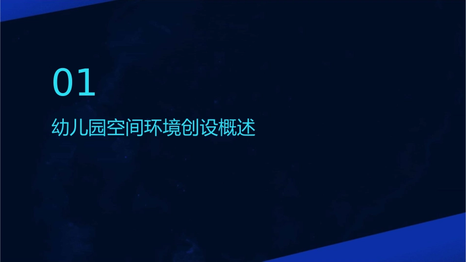 幼儿园空间环境创设幼儿园室内外空间环境创设幼儿园楼宇公共环境创设护理课件_第3页