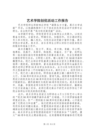 艺术学院创优活动工作报告