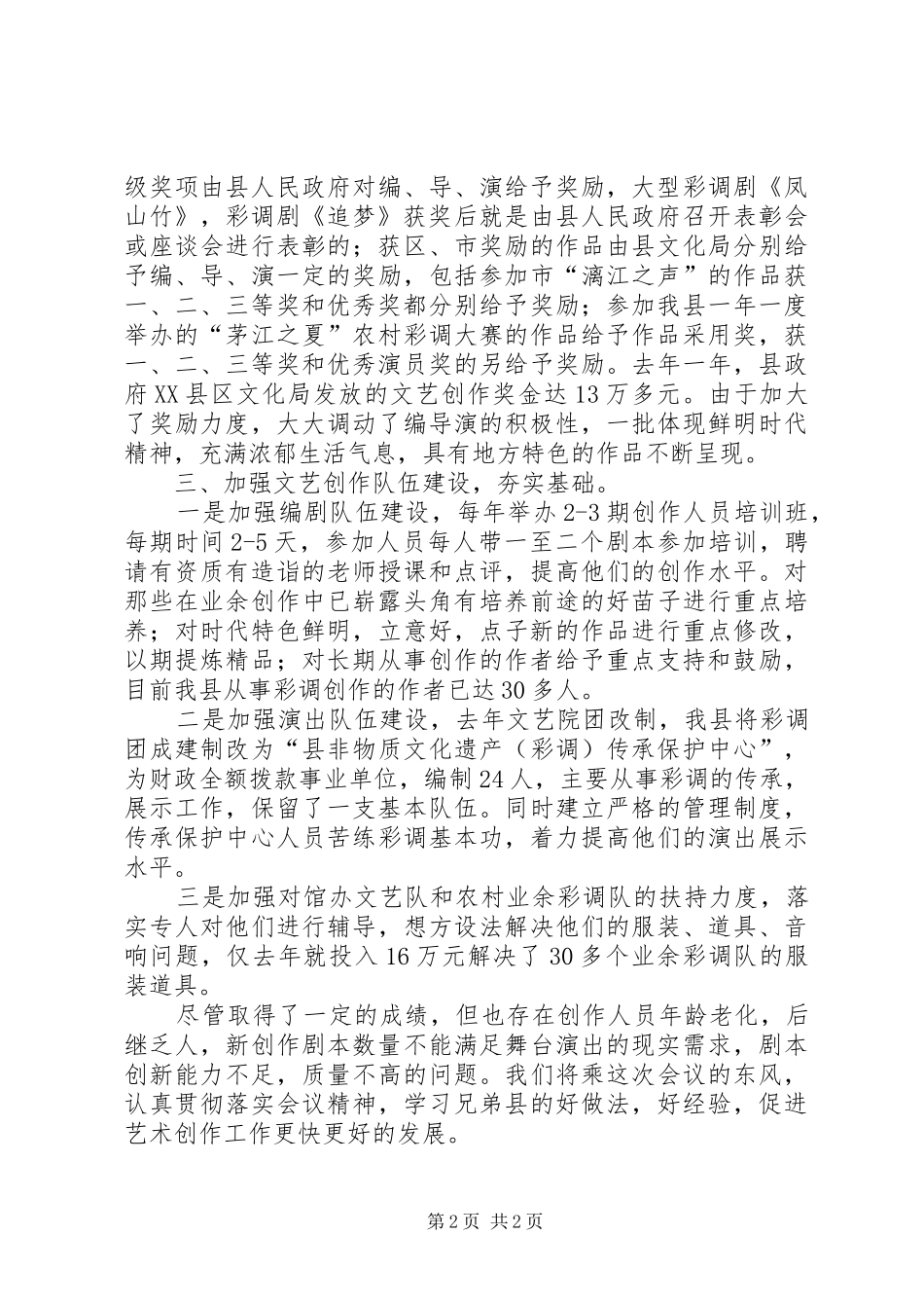 艺术创作情况汇报材料_第2页