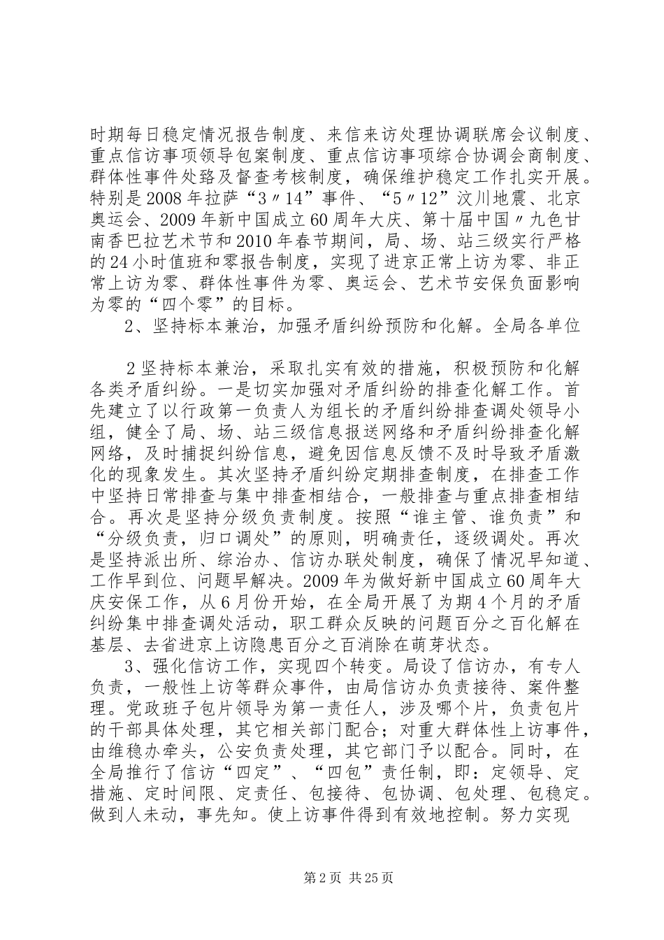 舟曲林业局关于维护林区稳定的调研报告_第2页