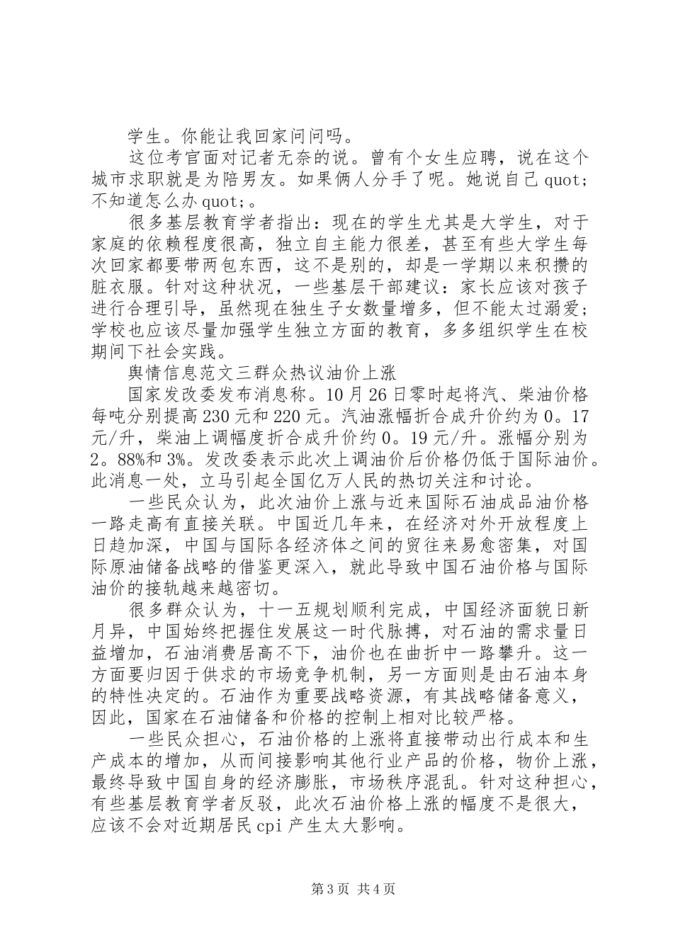 舆情分析报告范文_第3页