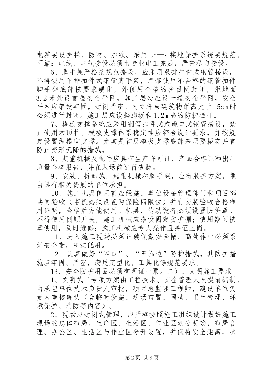 舟山风电首次进场审计工作报告_第2页