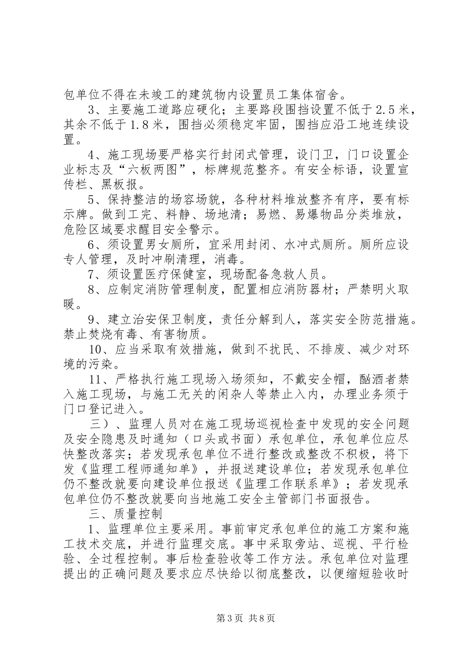 舟山风电首次进场审计工作报告_第3页