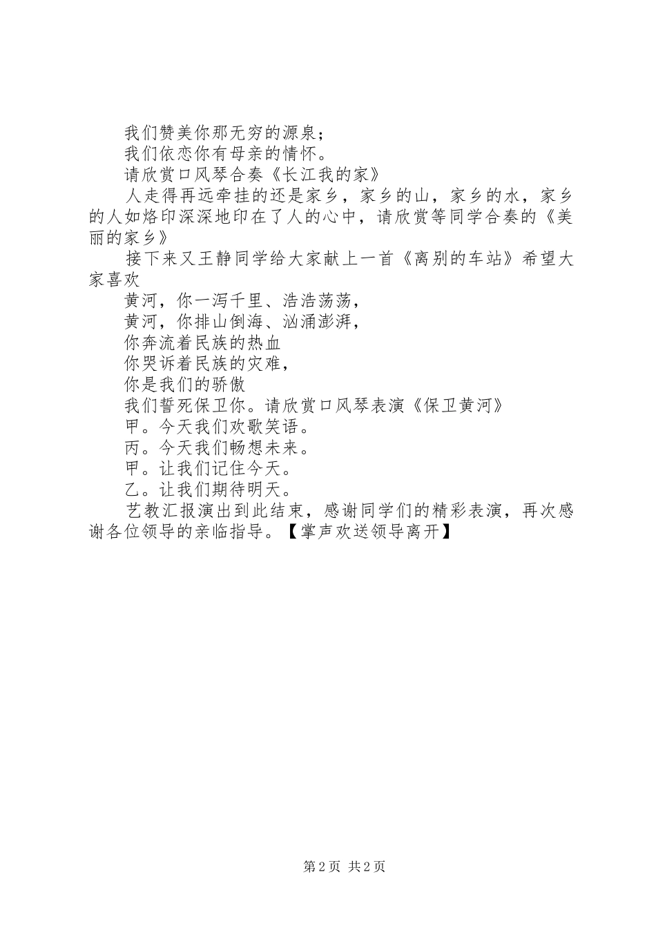 艺教汇报主持词_第2页