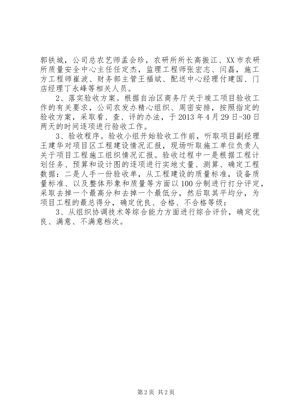 自验报告[共5篇]_第2页