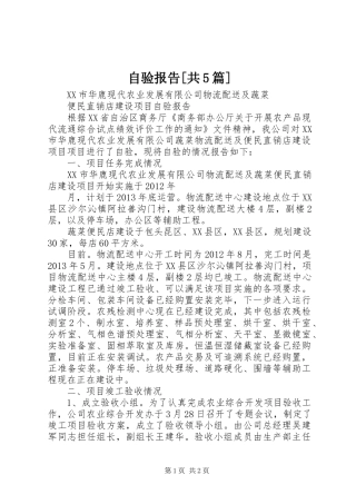 自验报告[共5篇]