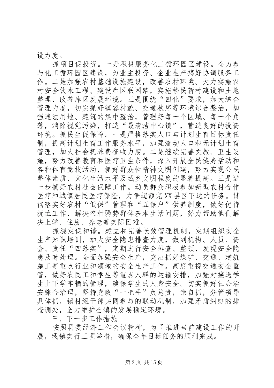舟坝镇关于贯彻落实县委经济工作会议精神的情况汇报_第2页