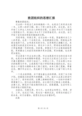 致团组织的思想汇报