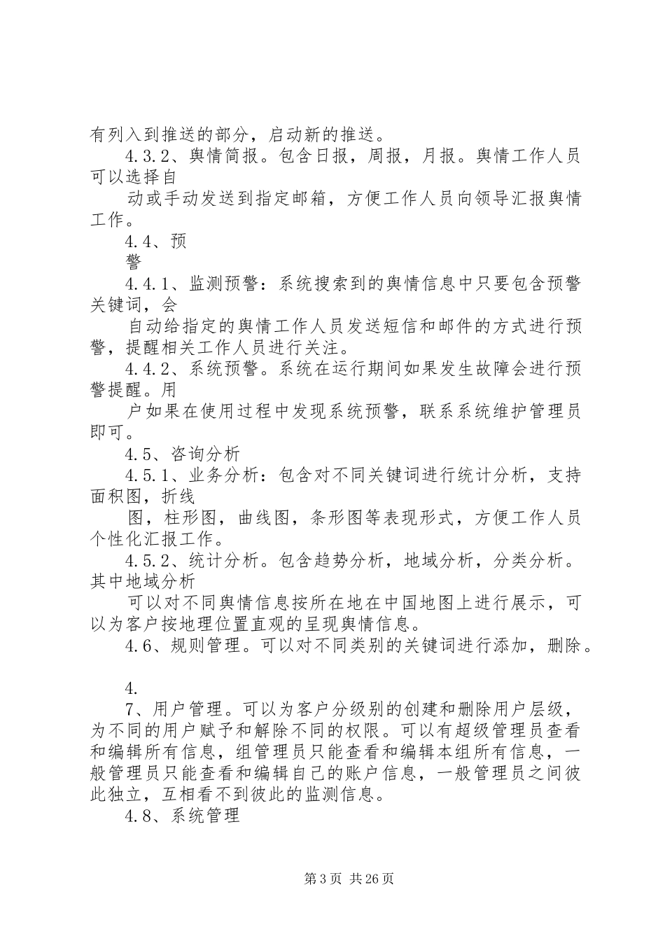 舆情监测分析报告的写作要领_第3页