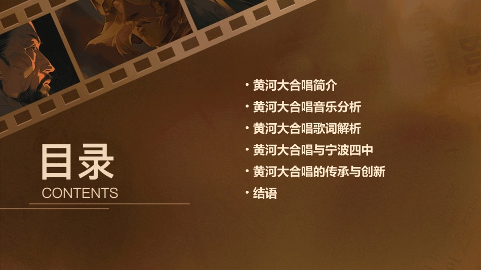 黄河大合唱宁波四中课件_第2页