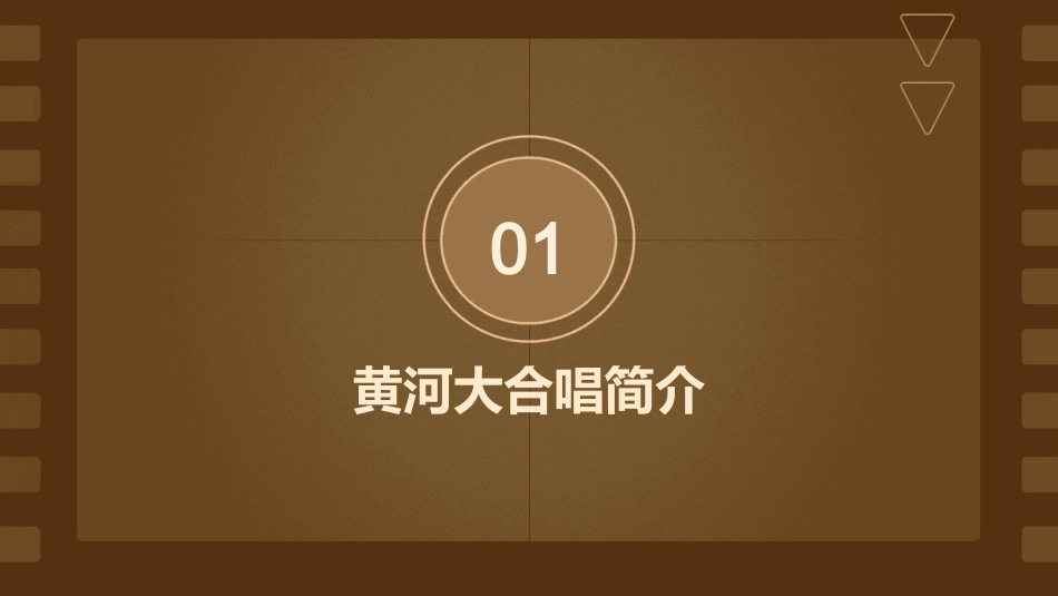 黄河大合唱宁波四中课件_第3页