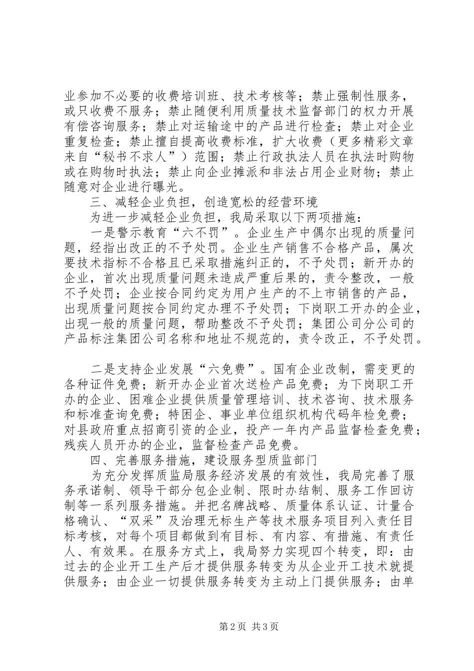 致行风评议代表的汇报信_第2页