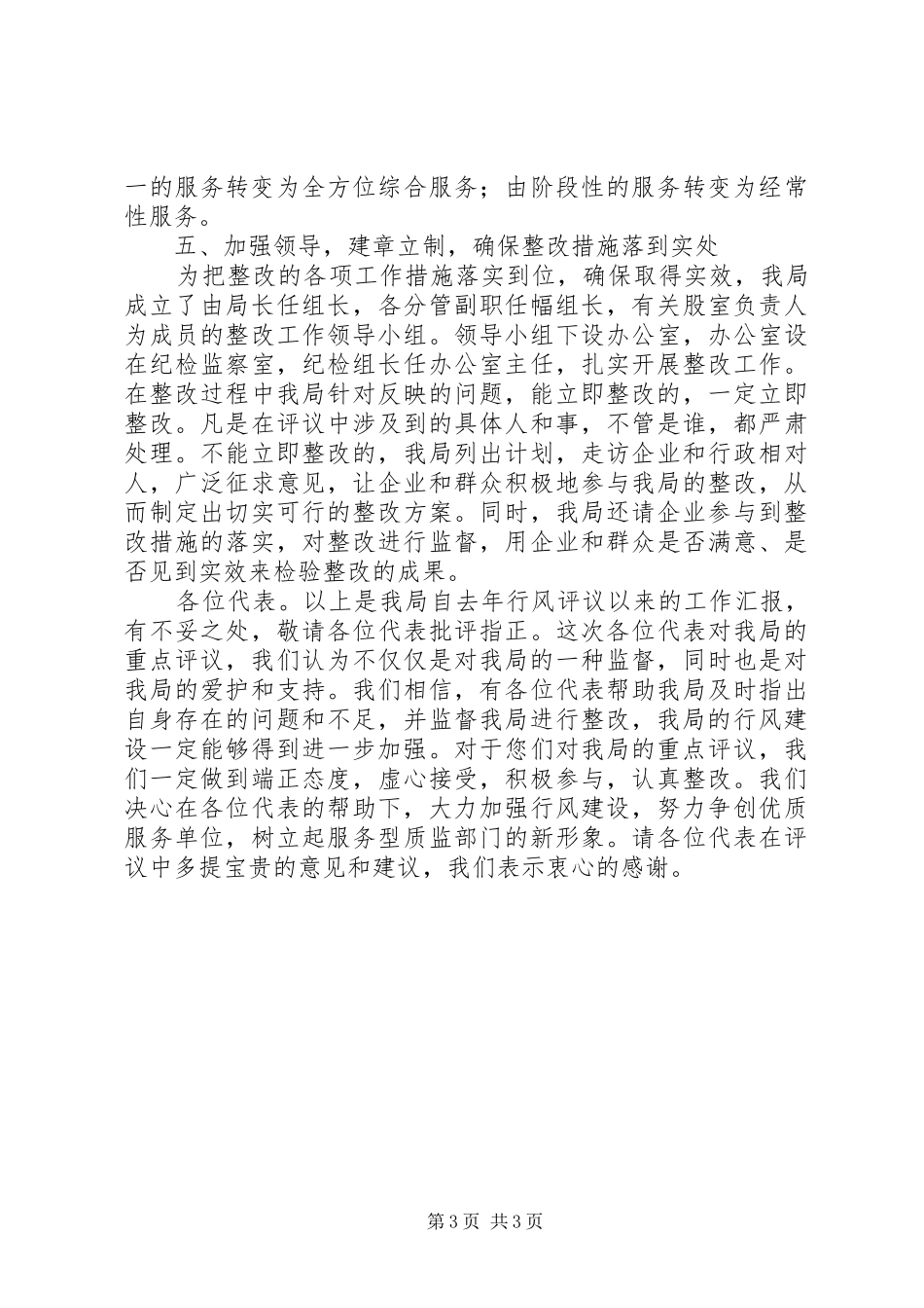 致行风评议代表的汇报信_第3页