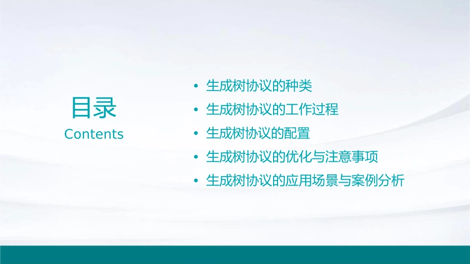 生成树协议通用课件_第2页