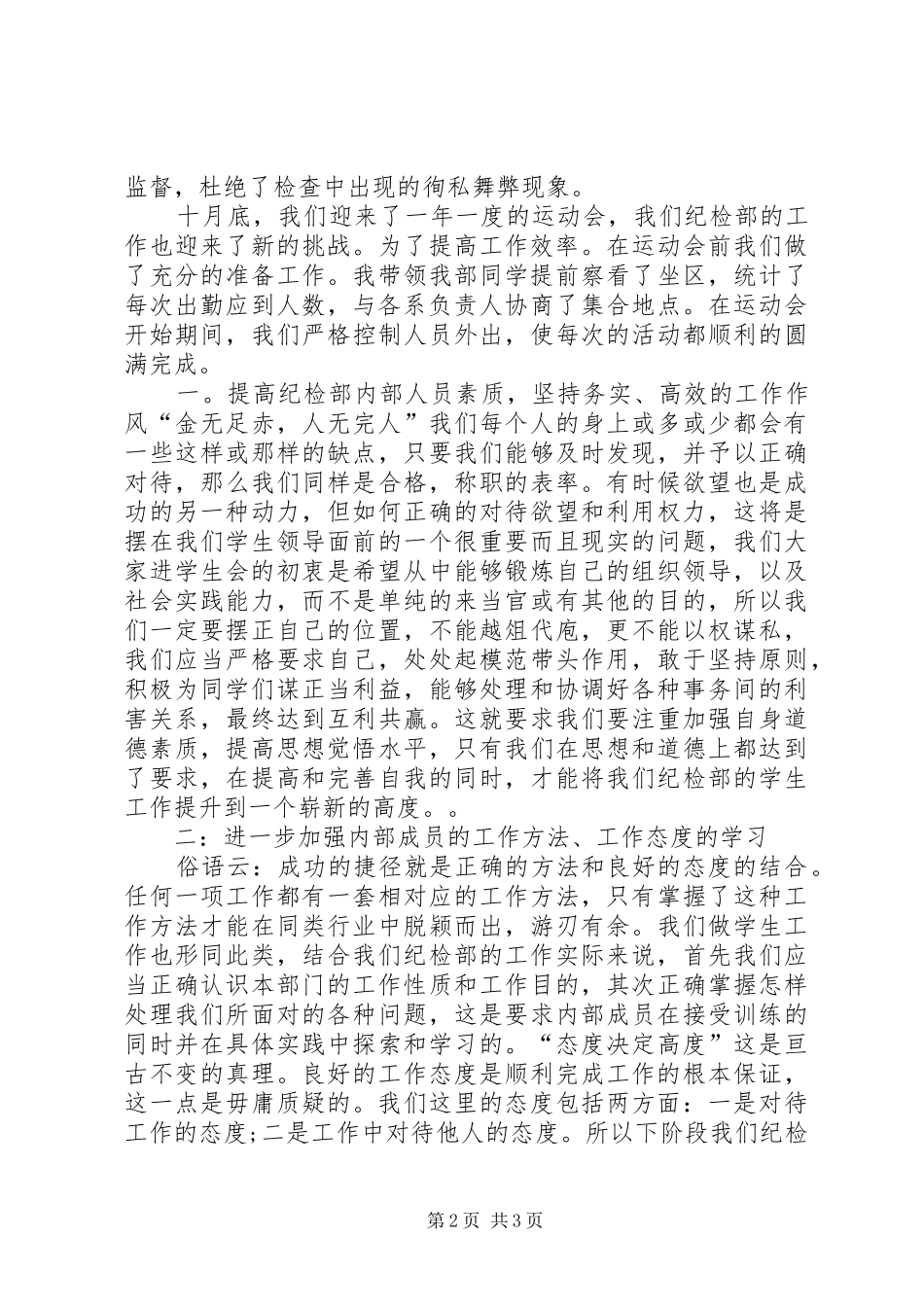 自述报告陈俊[本站推荐]_第2页