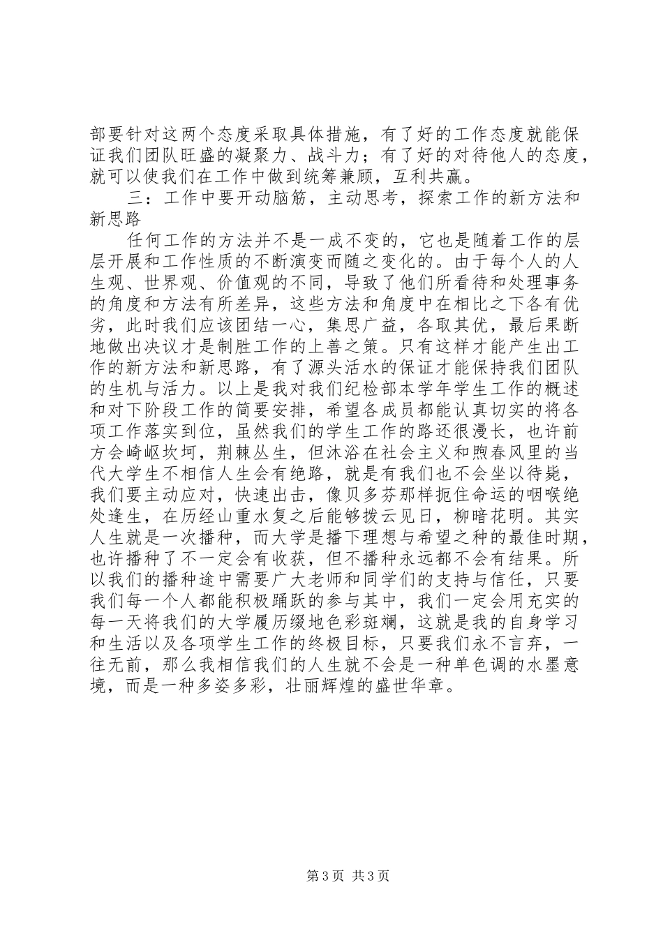 自述报告陈俊[本站推荐]_第3页