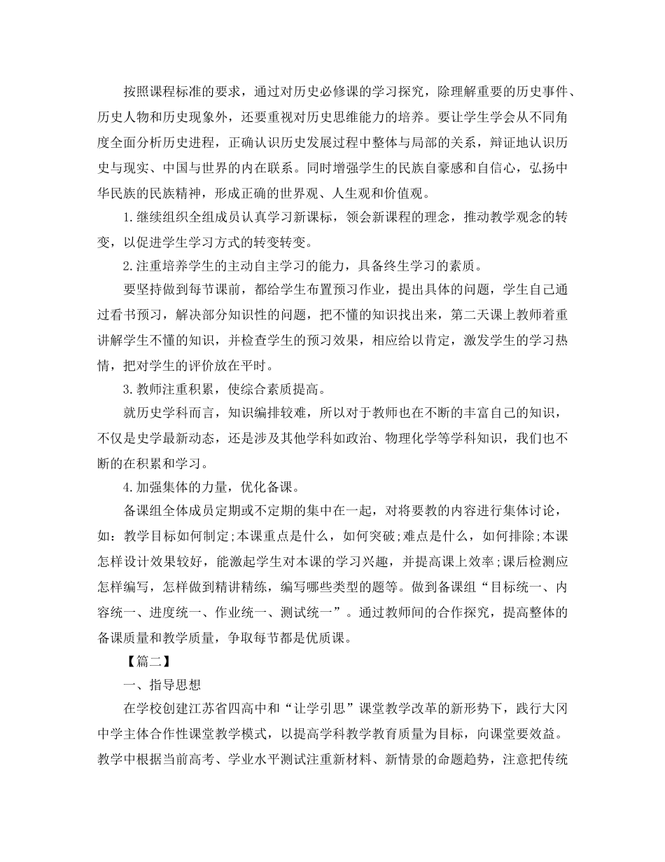 高一历史备课组工作计划 _第2页