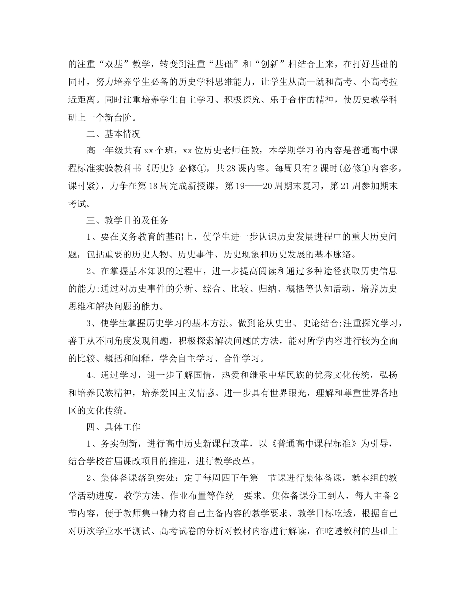 高一历史备课组工作计划 _第3页