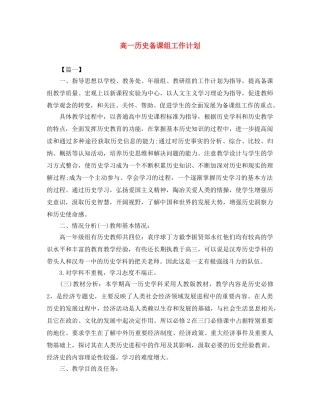 高一历史备课组工作计划 