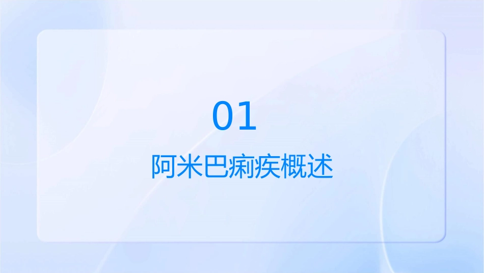 阿米巴痢疾护理课件_第3页