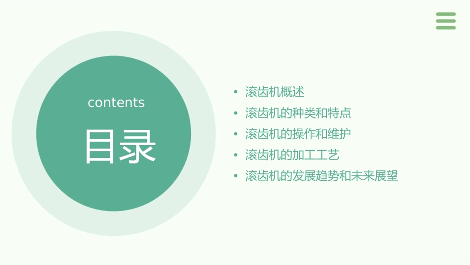 金属切削机床滚齿机课件_第2页