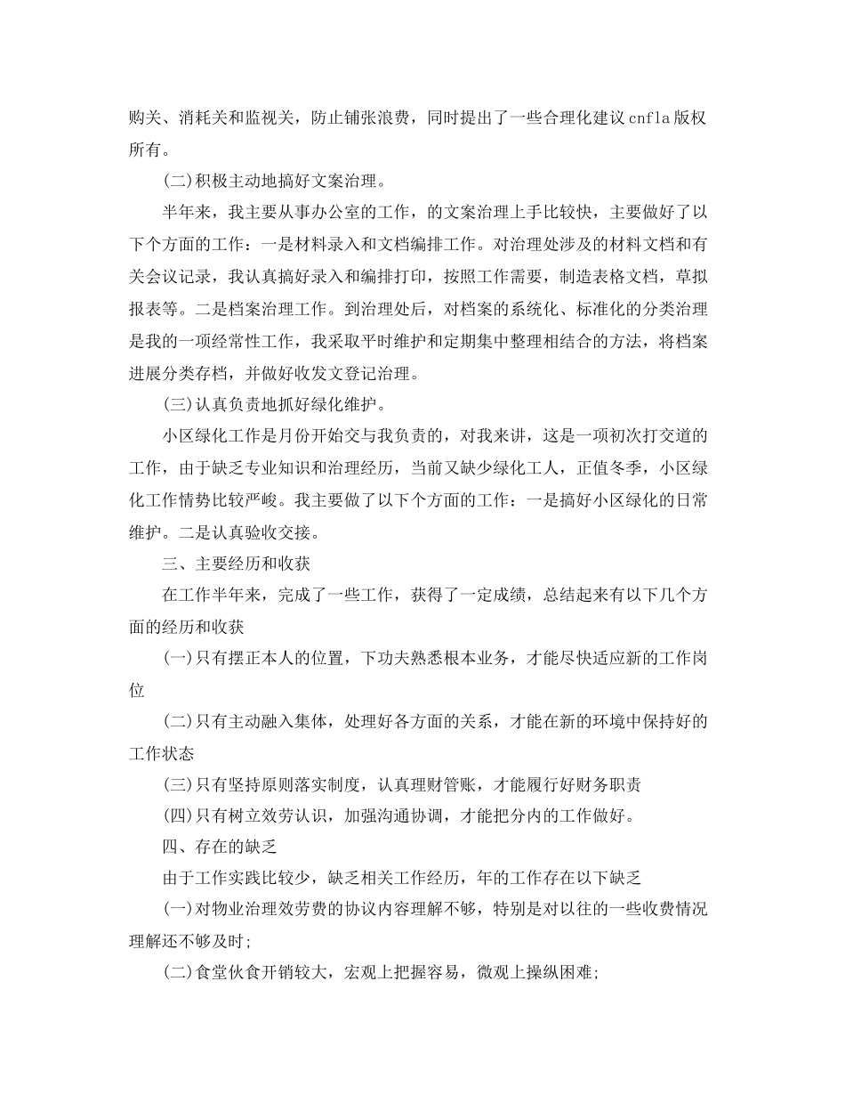 2021年工作参考总结会计文员工作参考总结_第2页