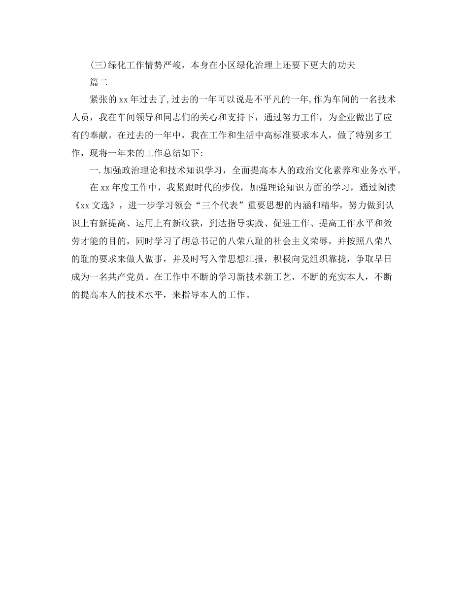 2021年工作参考总结会计文员工作参考总结_第3页