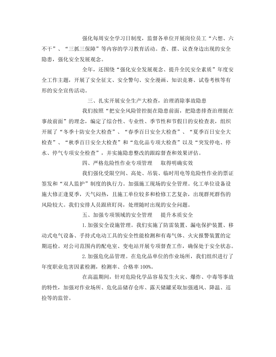 《安全管理文档》之质量管理体系安全环保工作总结_第2页