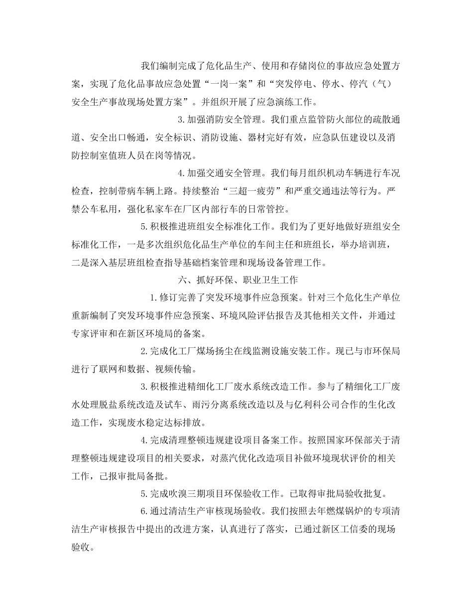 《安全管理文档》之质量管理体系安全环保工作总结_第3页