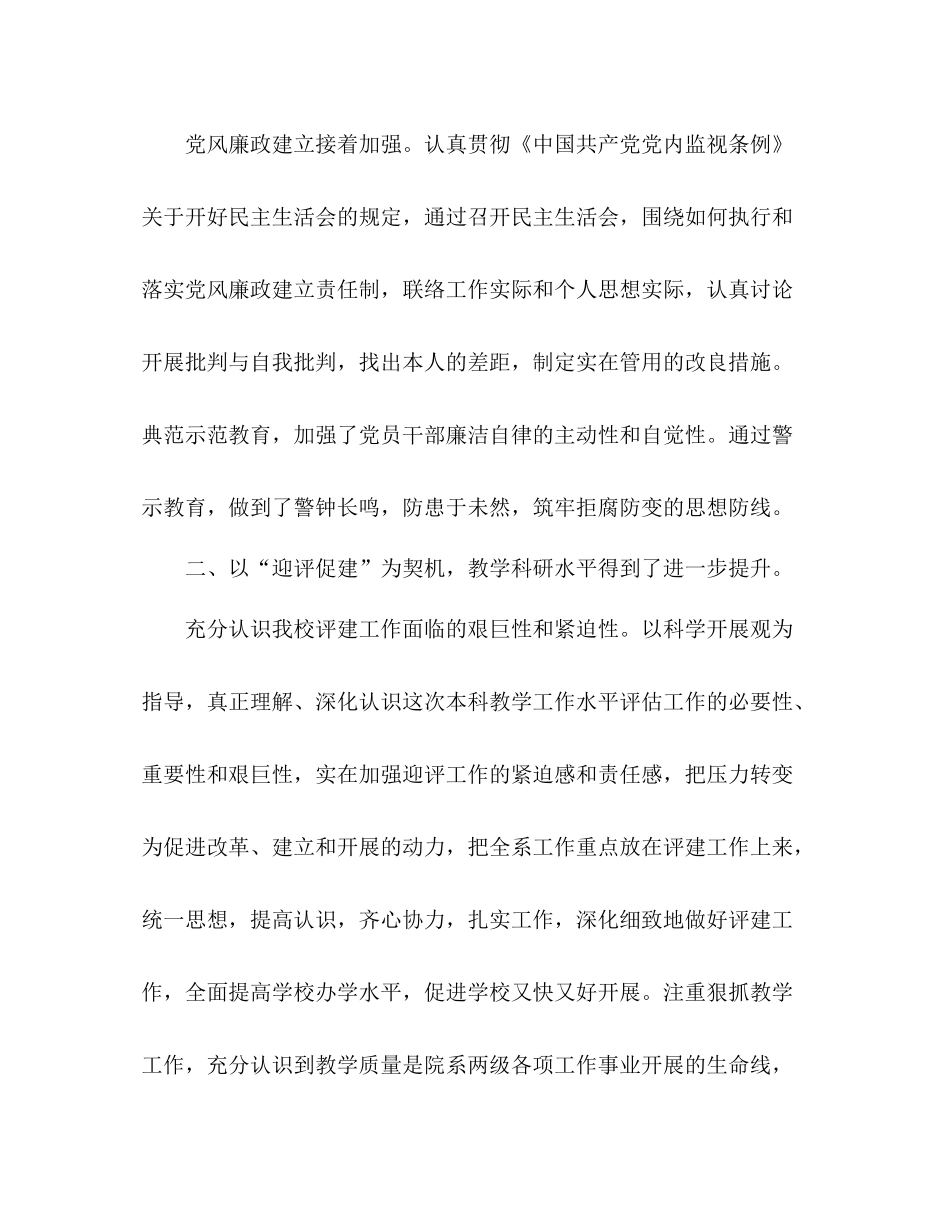 高校生物系年度参考总结（通用）_第3页
