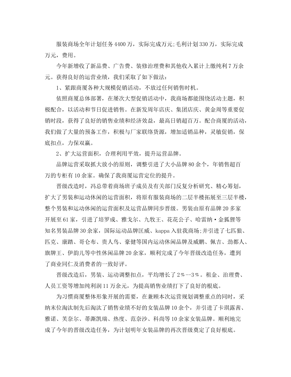 服装营销人员年度工作参考总结5篇_第3页